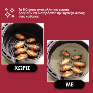 Beper Αντικολλητικά χαρτιά ψησίματος για Air Fryer διάτρητα 20cm 100τμχ C103ACC001 - Image 5