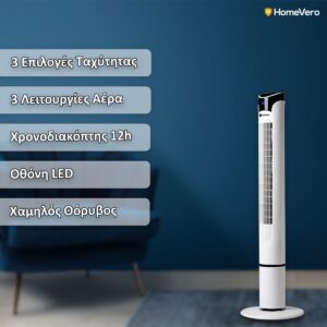 Ανεμιστήρας Δαπέδου Πύργος 45W με Τηλεχειριστήριο & Χρονοδιακόπτη HomeVero HV-DTF45W - Image 3